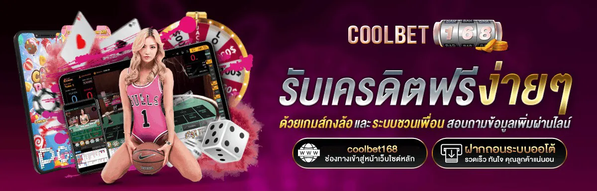 COOLBET168-เครดิตฟรี